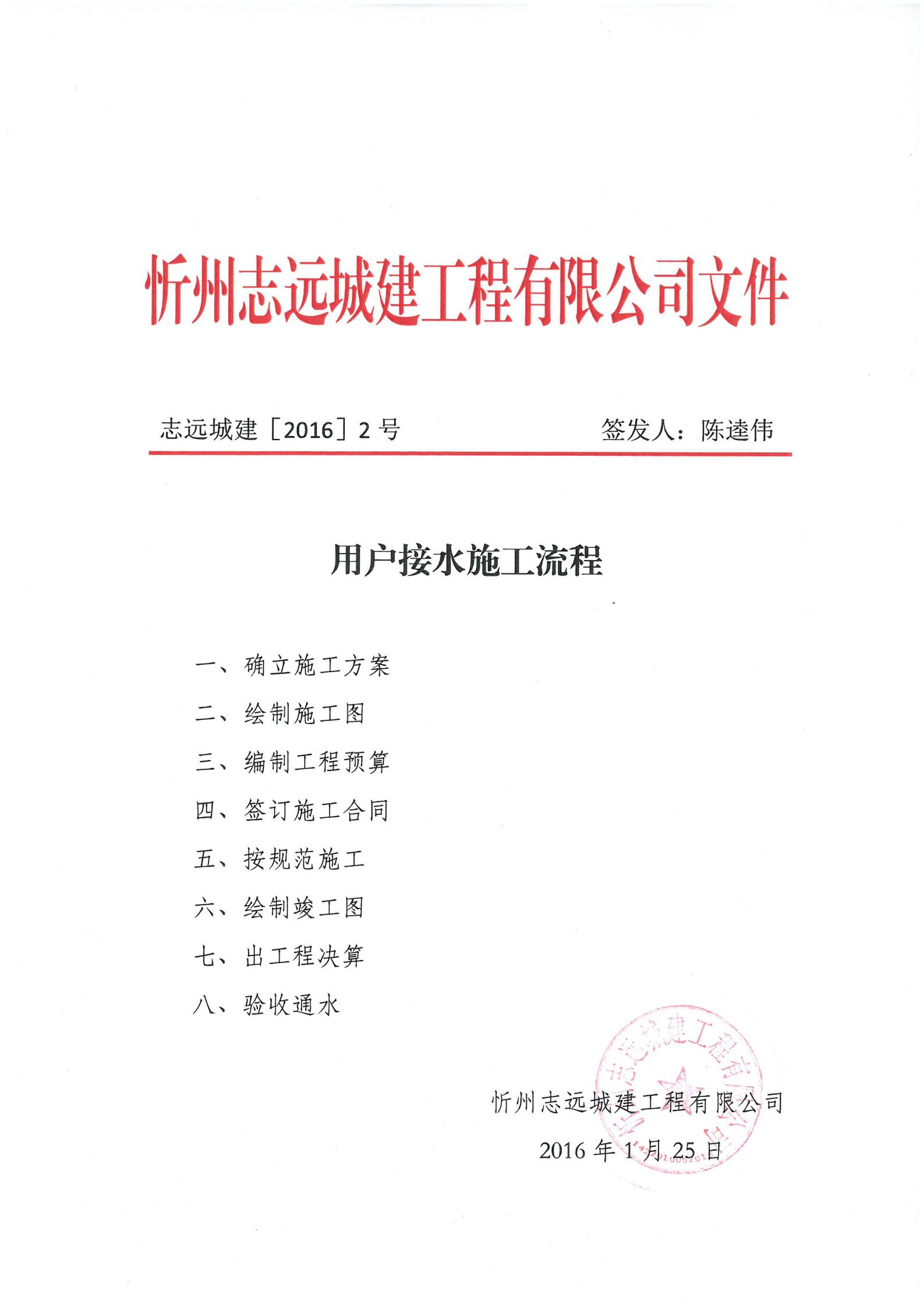 用戶(hù)接水施工流程紅頭文件_00.jpg